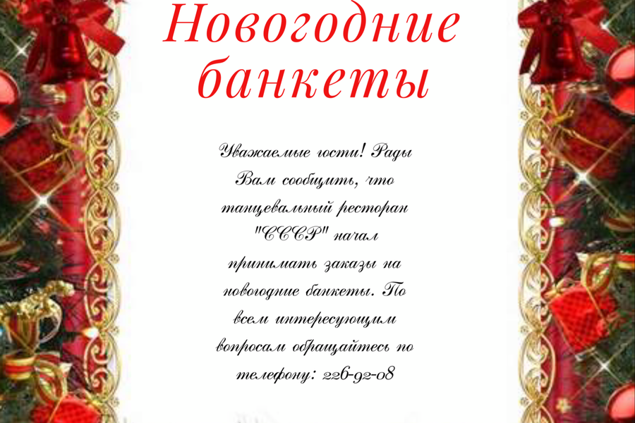 Открыта Бронь На Новогодние Корпоративы Открыта Бронь На Новогодние Корпоративы